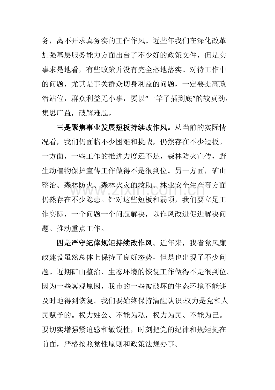 “改作风、勇担当-带头真抓实干”学习研讨发言材料(可打印修改).pdf_第2页