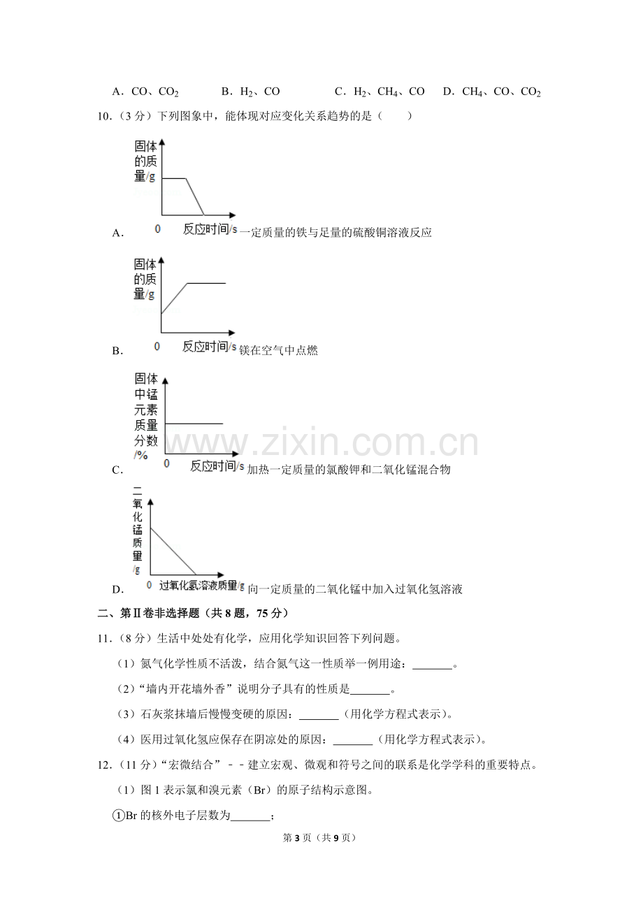 -2018学年福建省厦门市九年级(上)期末化学试卷.doc_第3页