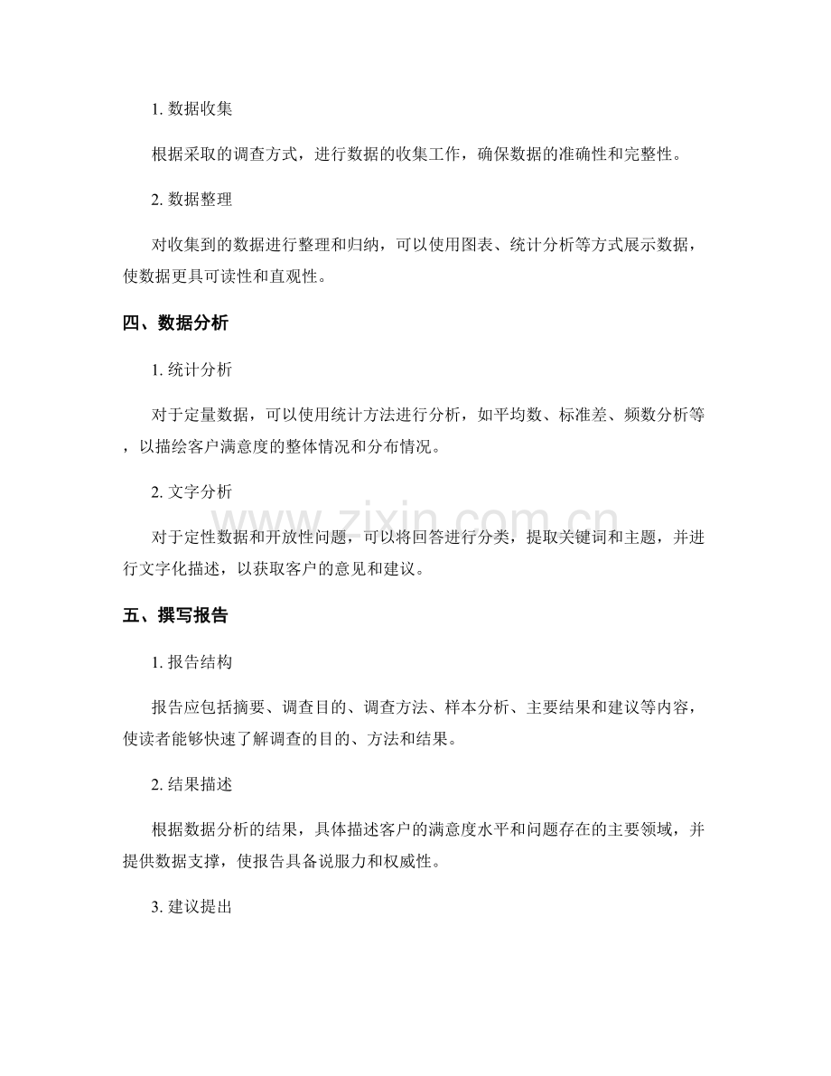 如何撰写客户满意度调查与分析报告.docx_第2页