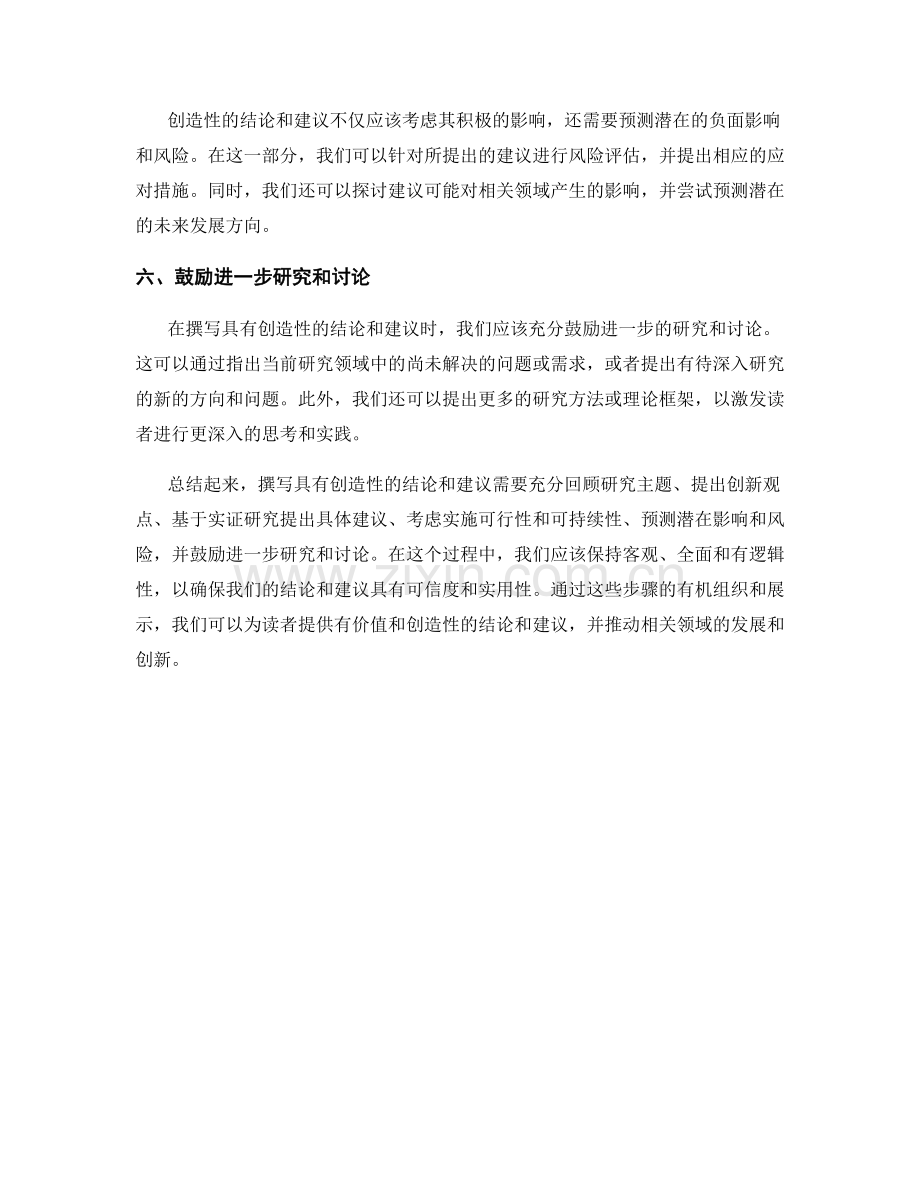 如何撰写具有创造性的结论和建议.docx_第2页