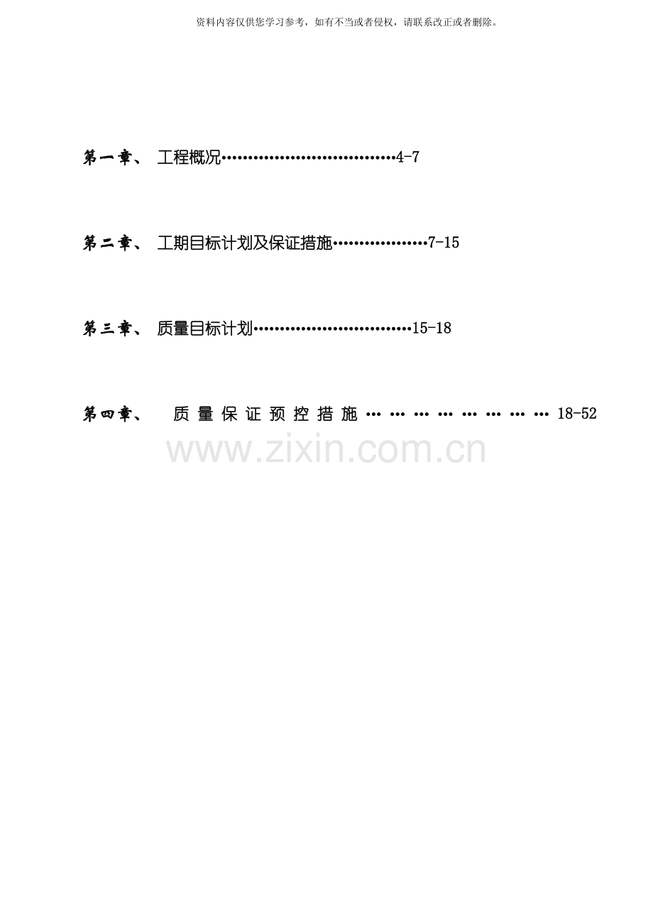 新版国宾创优质结构工程施工专项方案模板.doc_第2页