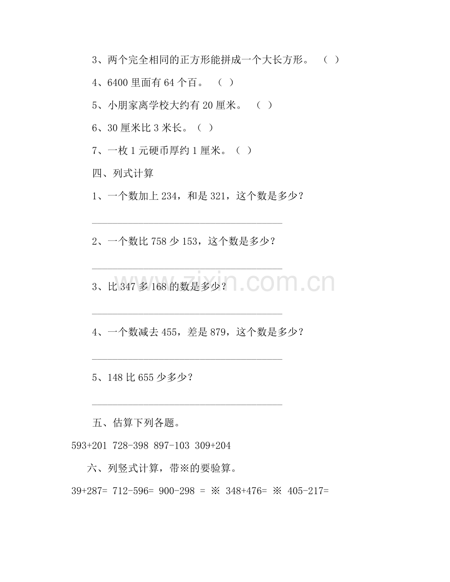 小学二年级数学下册期中测试卷苏教版.doc_第2页