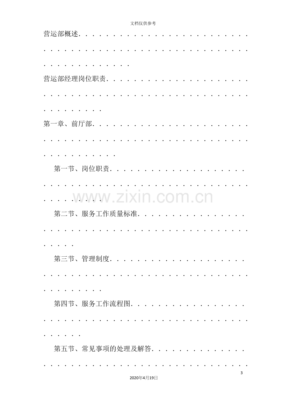 公司营运部管理手册.docx_第3页