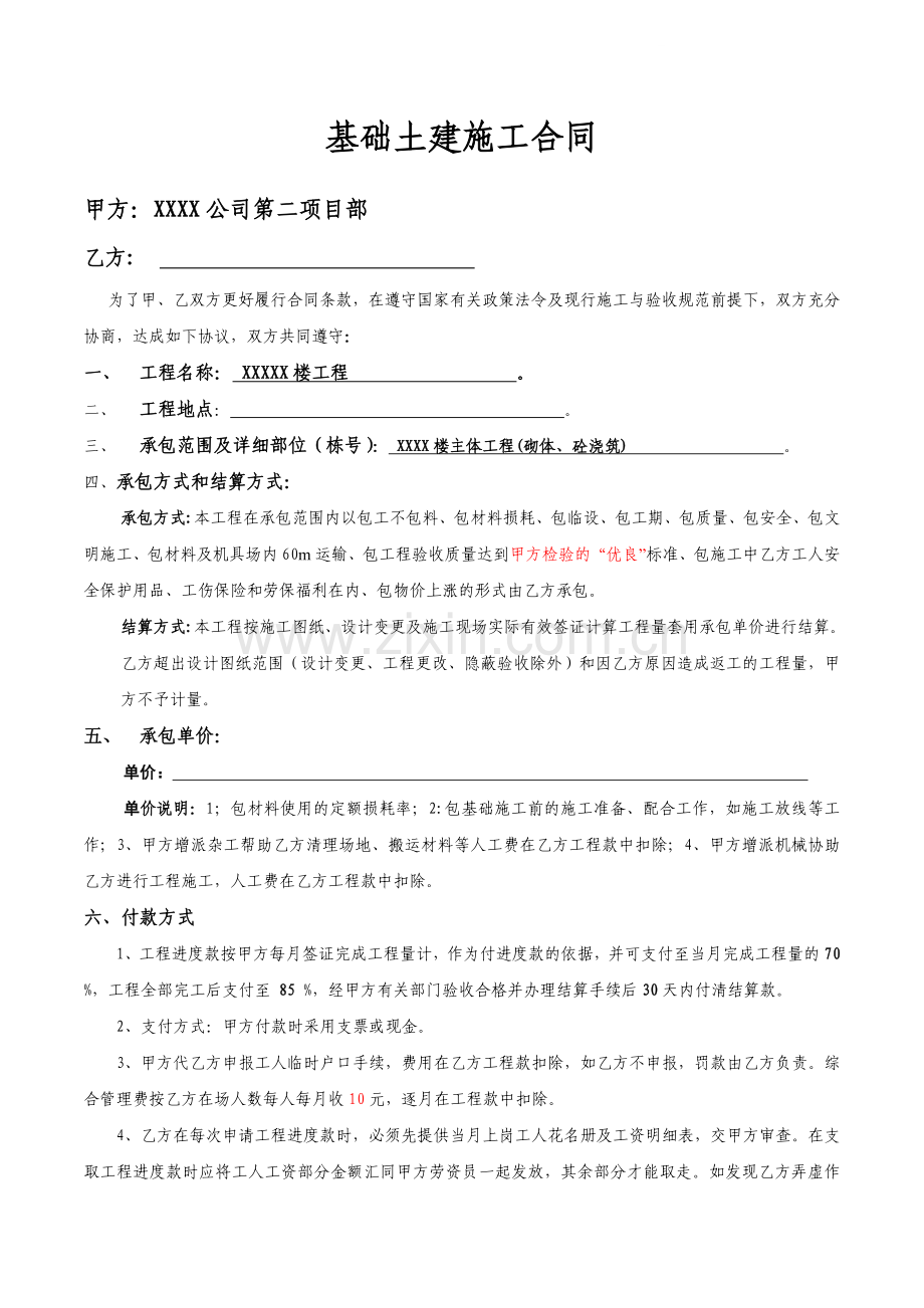 陕西某楼主体工程基础土建施工合同.doc_第1页