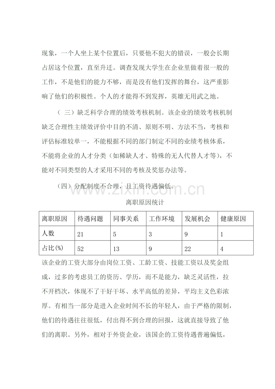 电大行政管理毕业社会调查报告.pdf_第3页