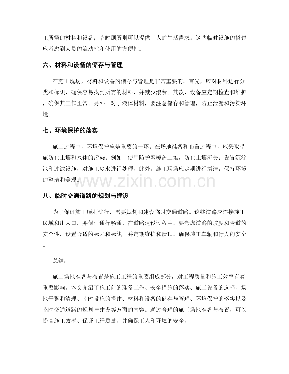 施工场地准备与布置指南.docx_第2页