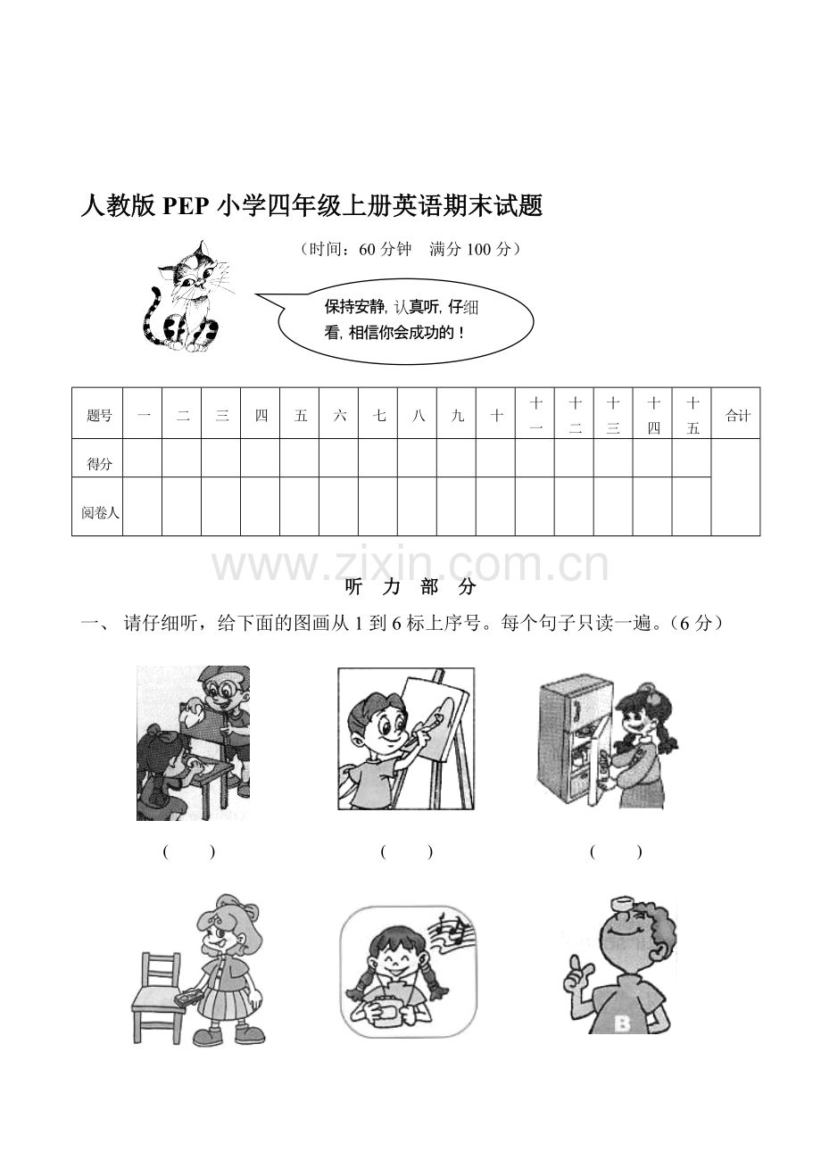 人教版PEP小学四年级上册英语期末试题.pdf_第1页