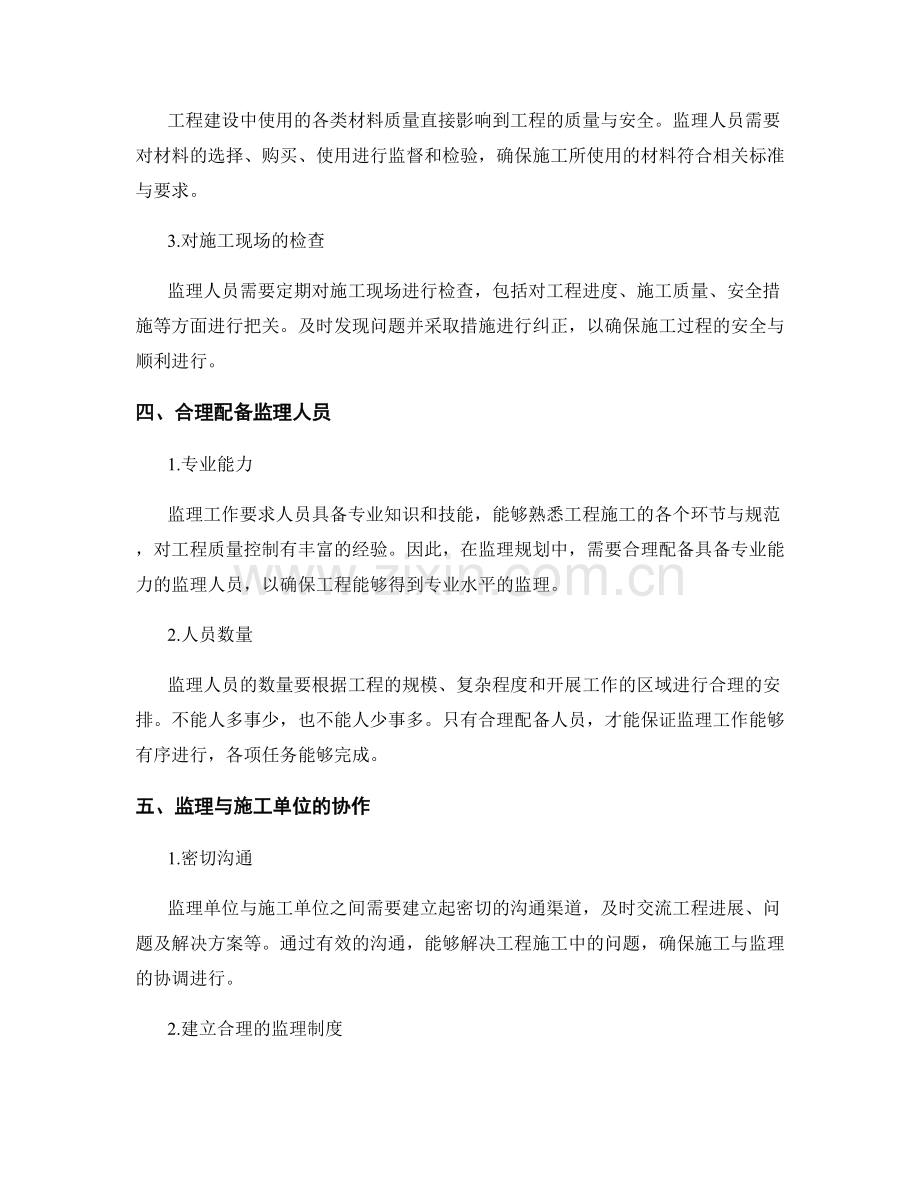 监理规划中的质量控制与合理配备.docx_第2页