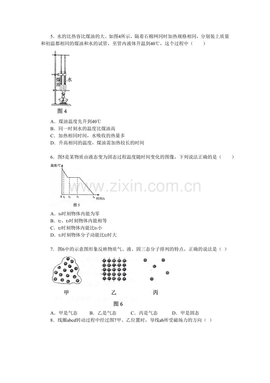 广州中考物理试卷及答案.doc_第2页