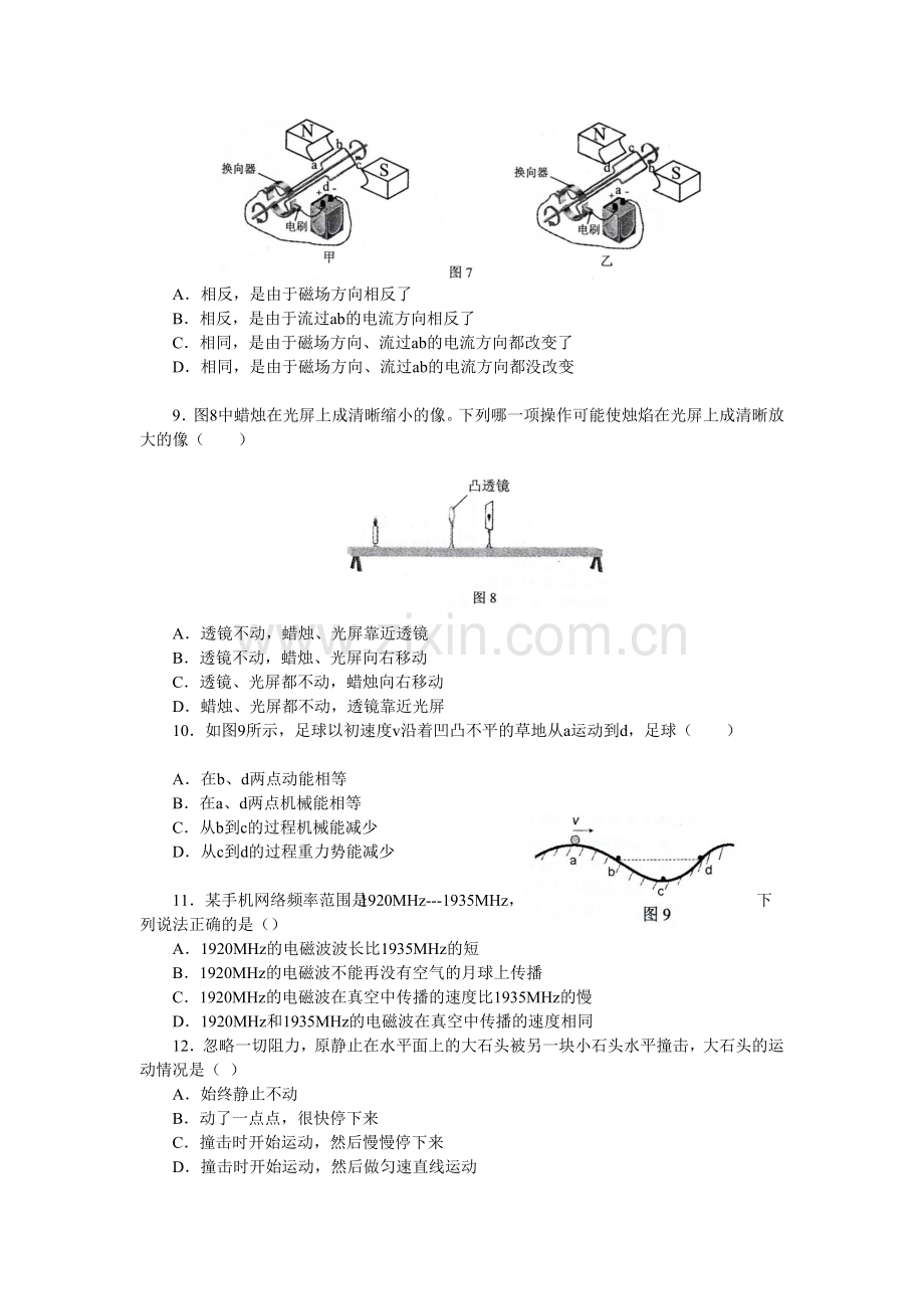 广州中考物理试卷及答案.doc_第3页