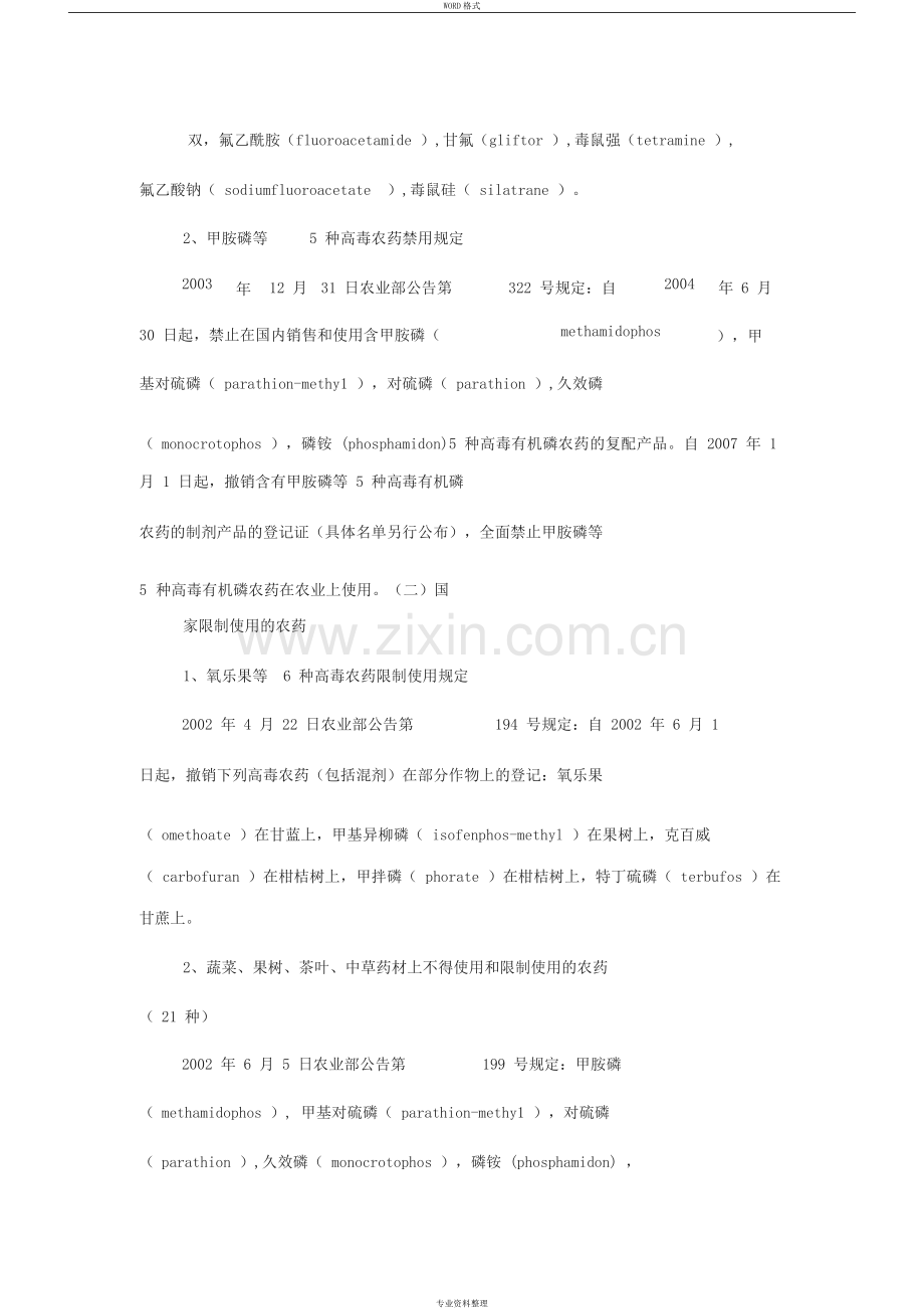 2019-2020年整理国家规定禁用、限用农药名录汇编.doc_第2页