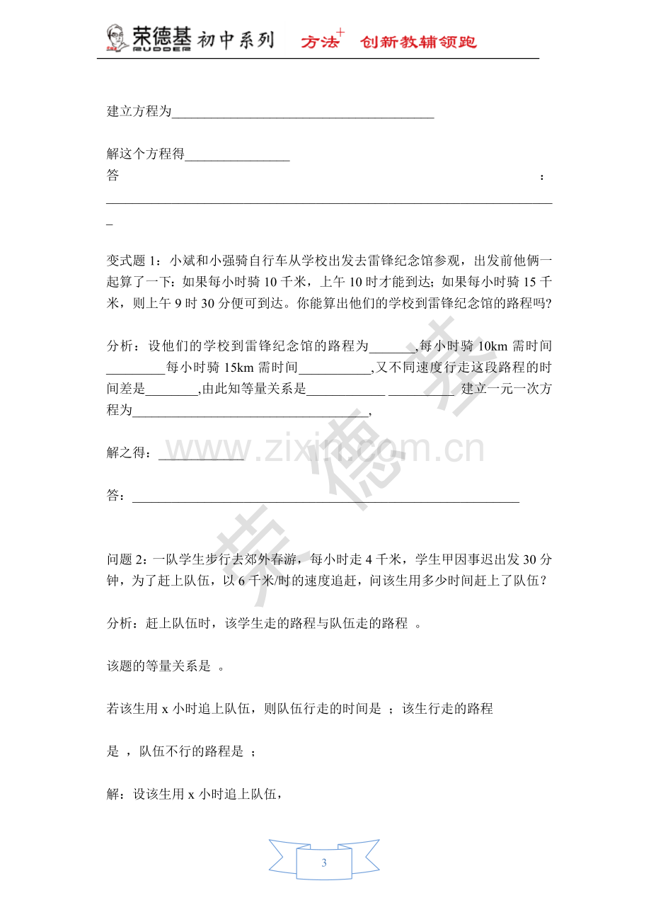 【学案】用一元一次方程解行程问题.doc_第3页