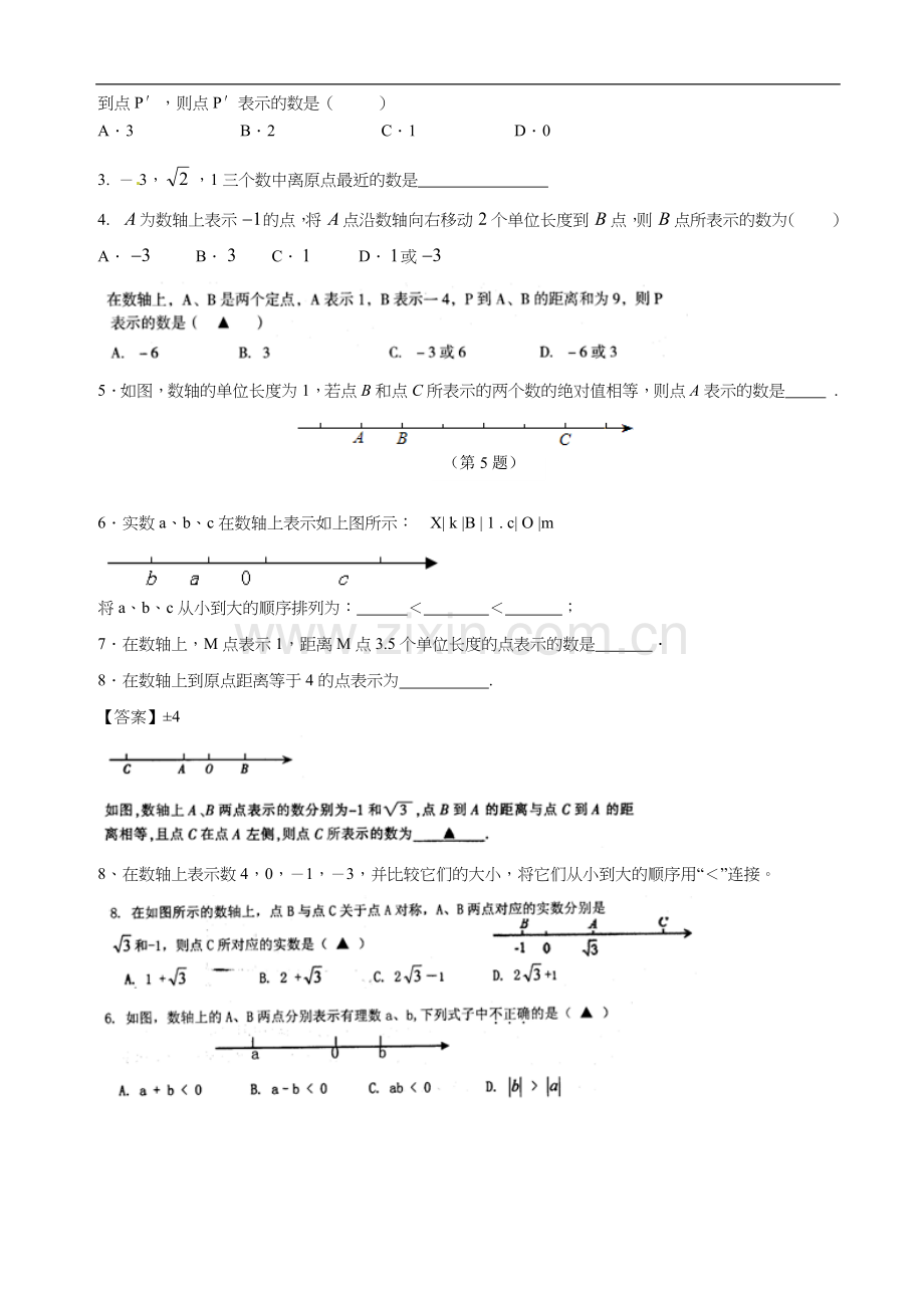 浙教版七年级数学上册期末总复习题集易错题汇总.doc_第3页