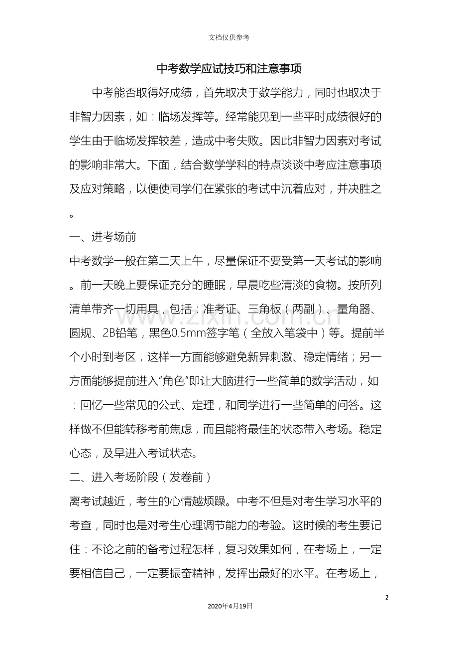 中考数学应试技巧和注意事项.doc_第2页