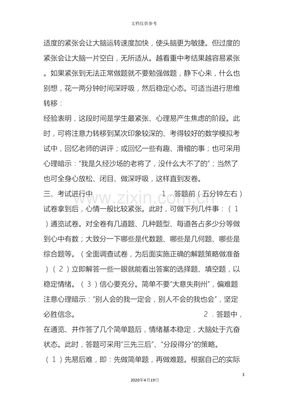 中考数学应试技巧和注意事项.doc_第3页