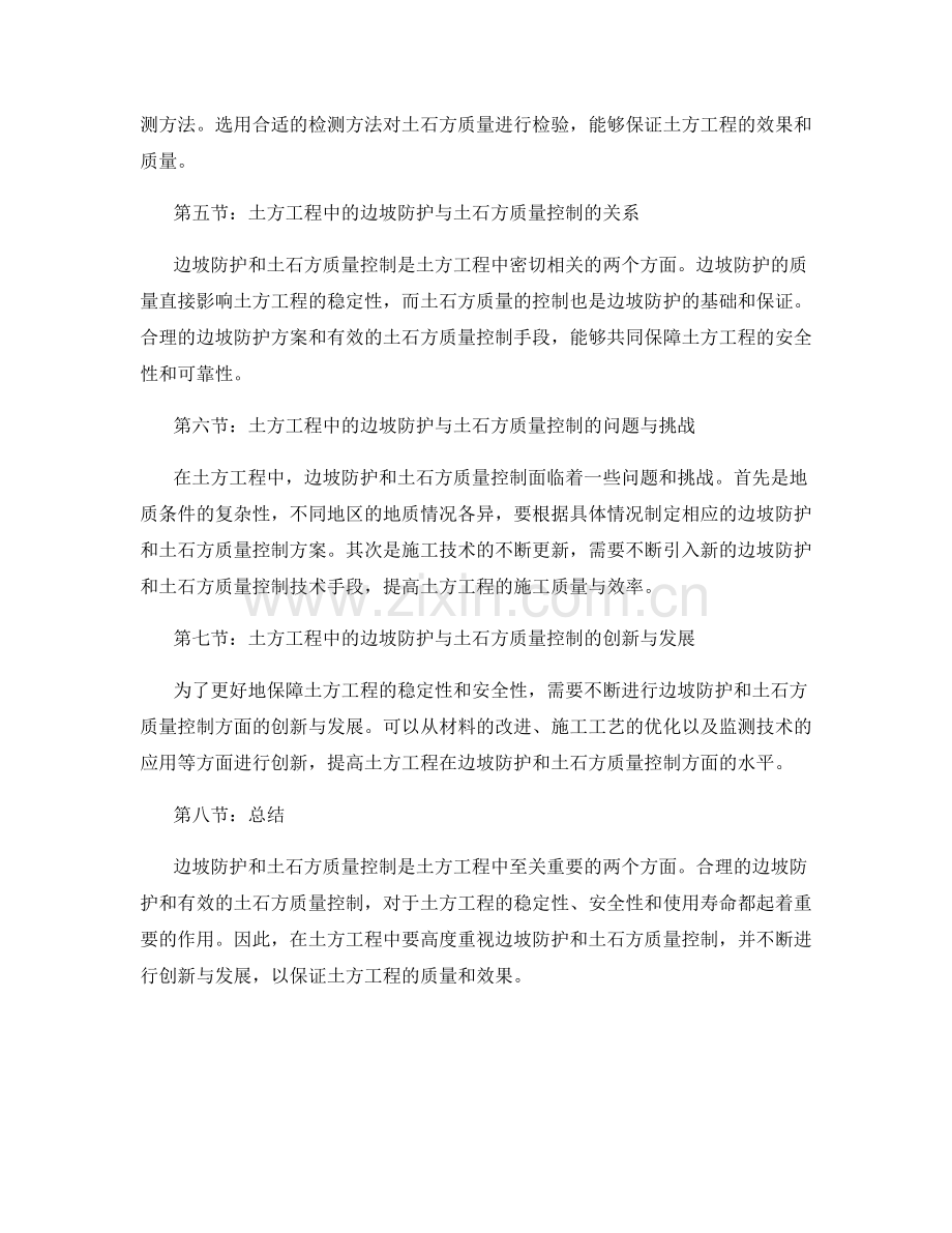 土方工程中的边坡防护与土石方质量控制方案.docx_第2页