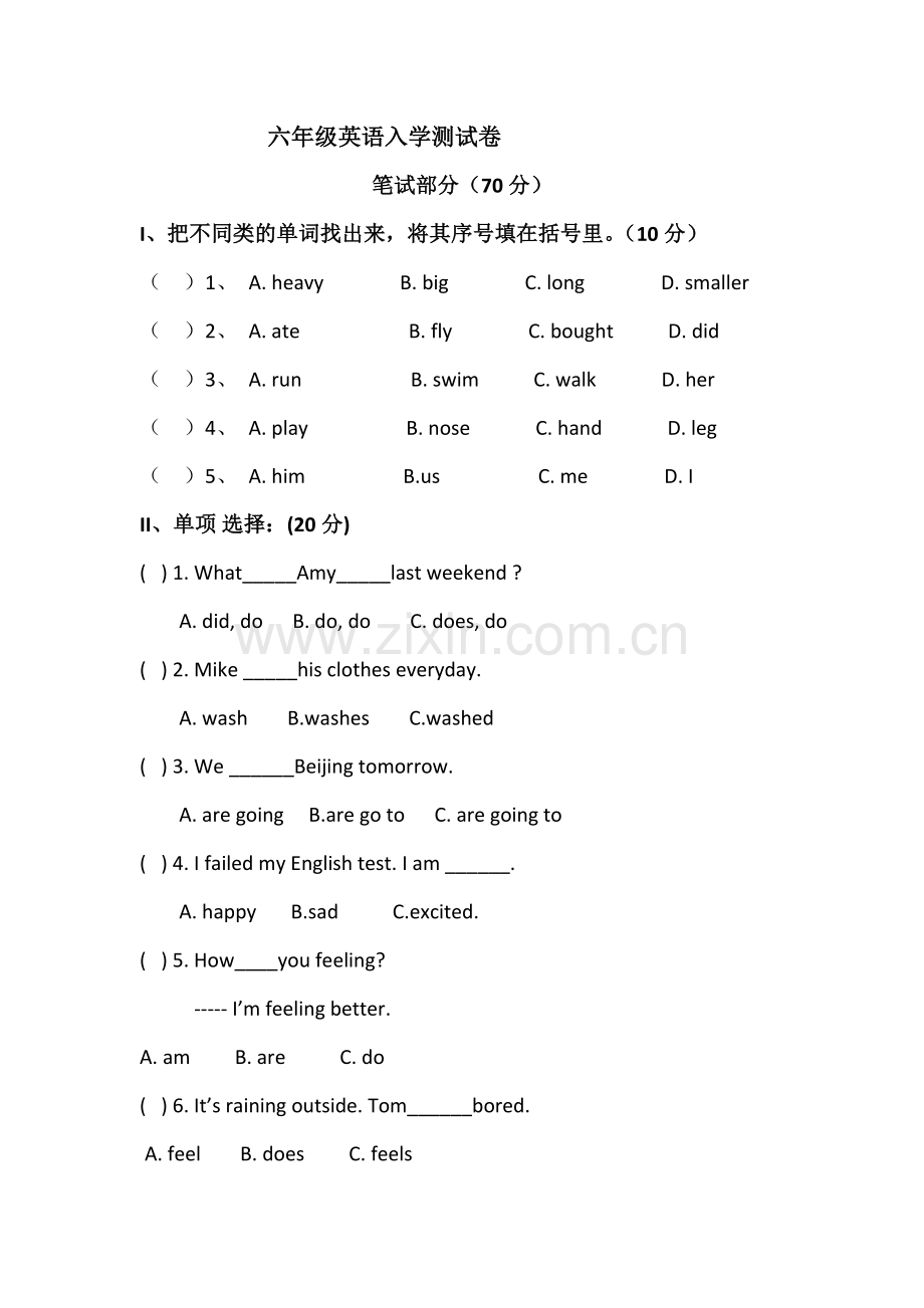 六年级英语入学测试卷.doc_第1页