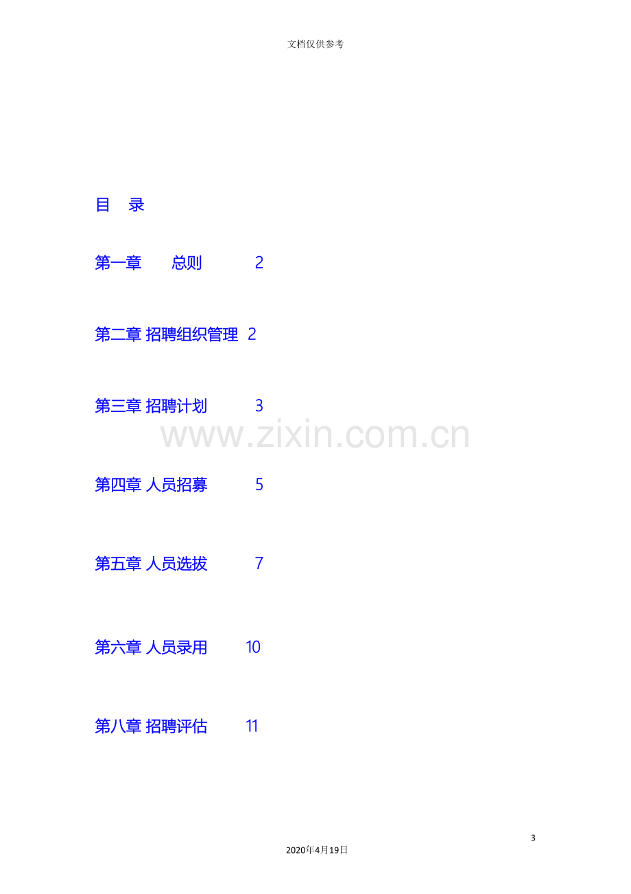 招聘体系管理制度HR猫猫模板.doc_第3页