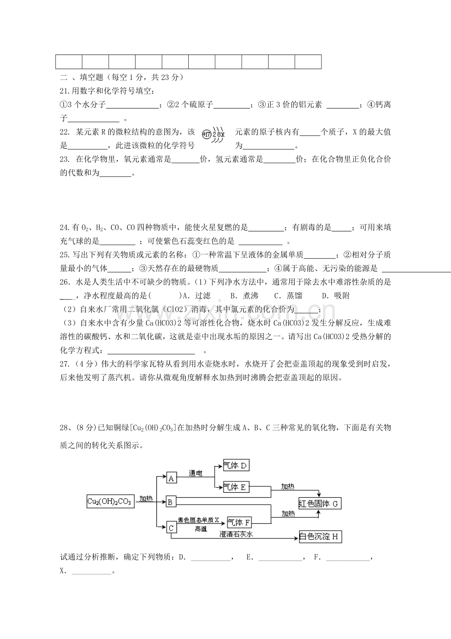 九年级上册化学期末测试卷有答案.doc_第3页