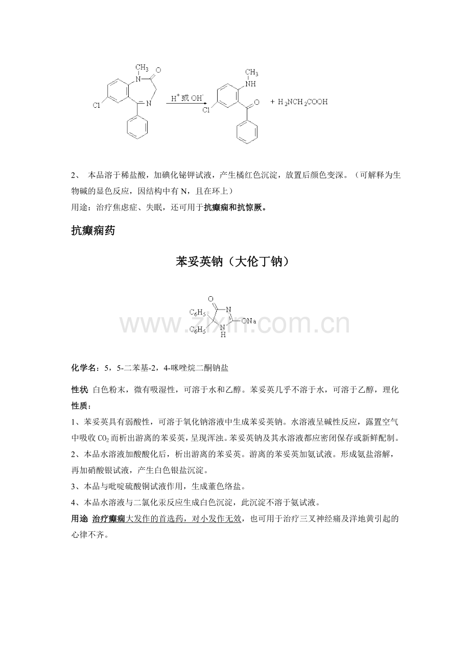 药物化学要掌握的知识点资料.doc_第3页