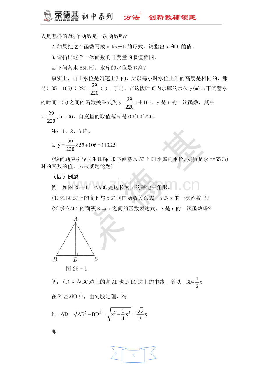 【教学设计】一次函数.doc_第2页