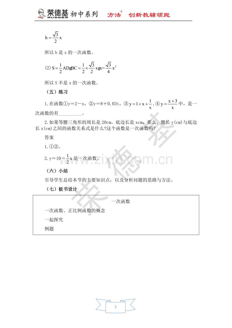 【教学设计】一次函数.doc_第3页