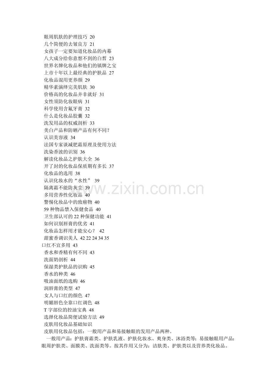 女人必须知道的化妆品知识.doc_第2页