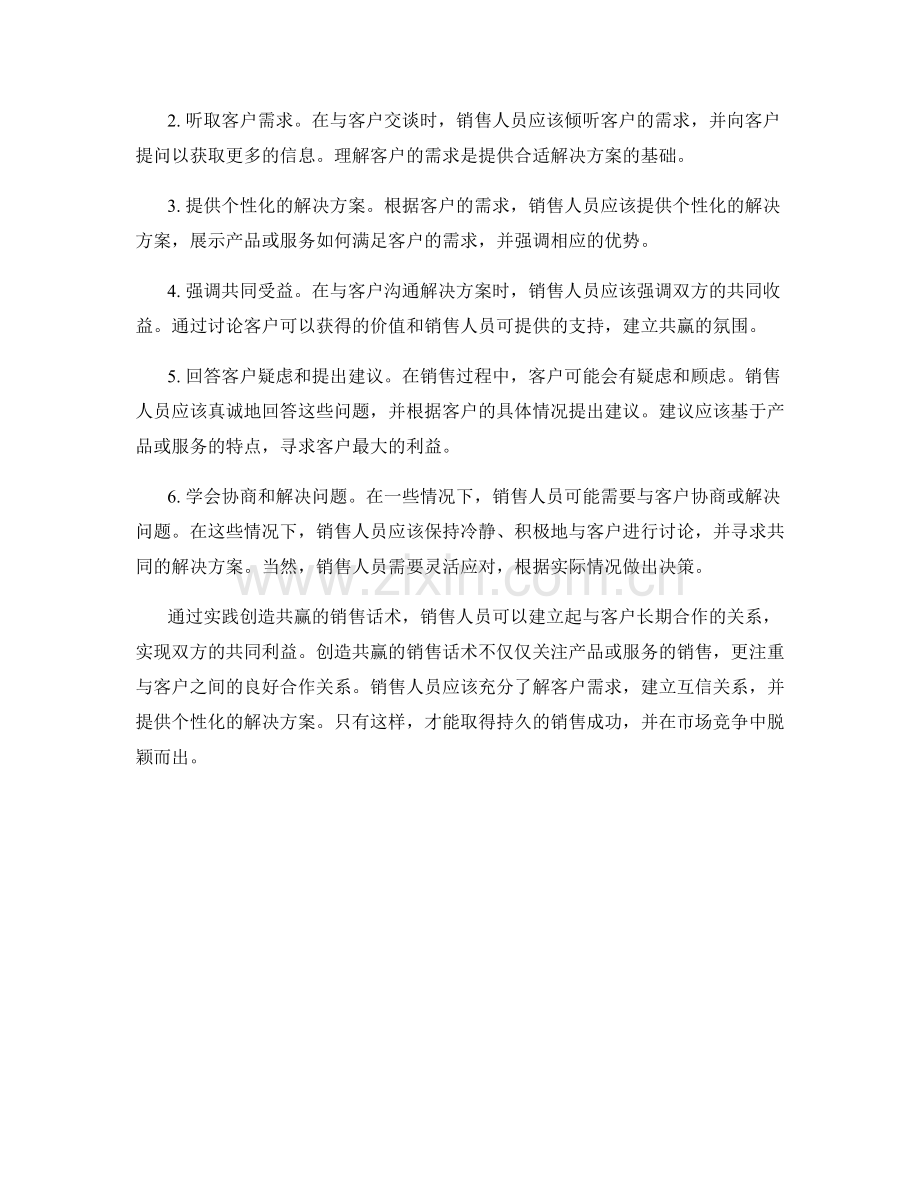 创造共赢的销售话术实践指南.docx_第2页