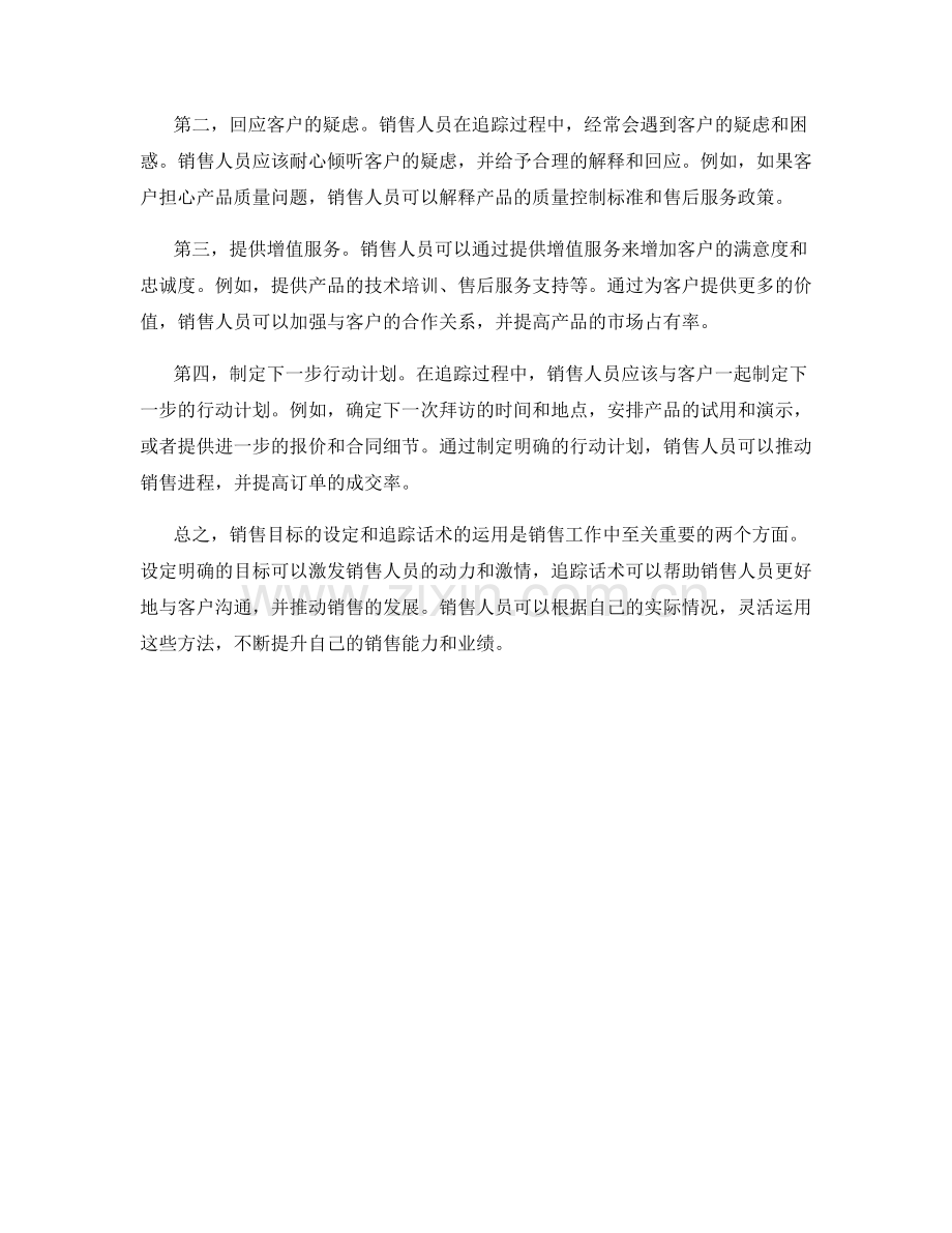 销售目标设定及追踪话术.docx_第2页