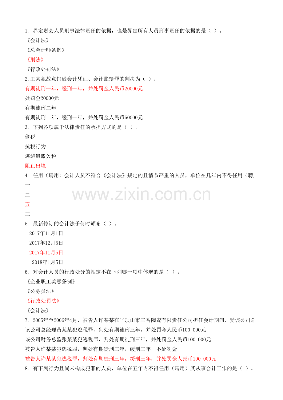 2019年行政事业单位会计继续教育试题.xls_第1页