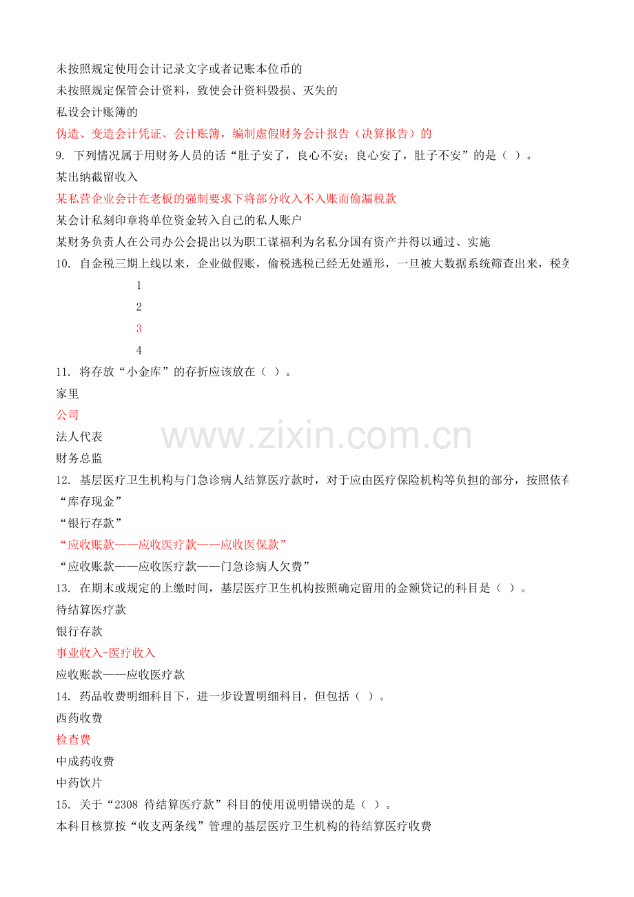 2019年行政事业单位会计继续教育试题.xls_第2页