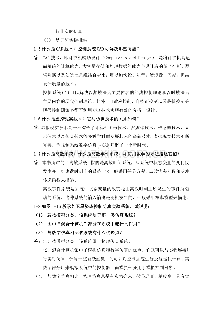 系统建模与仿真习题答案(forstudents)分解.doc_第2页