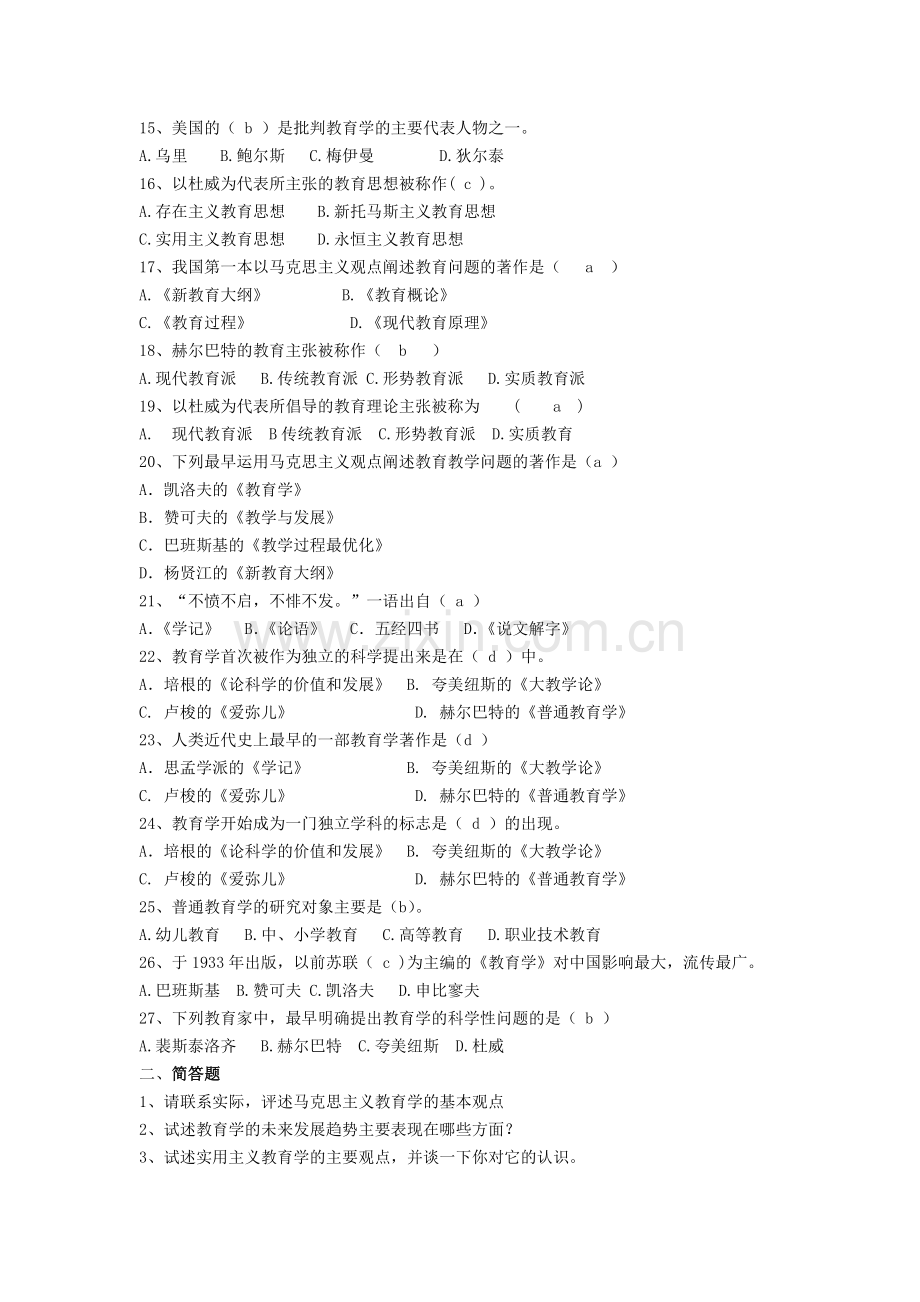 教育学题库(包含答案).doc_第2页