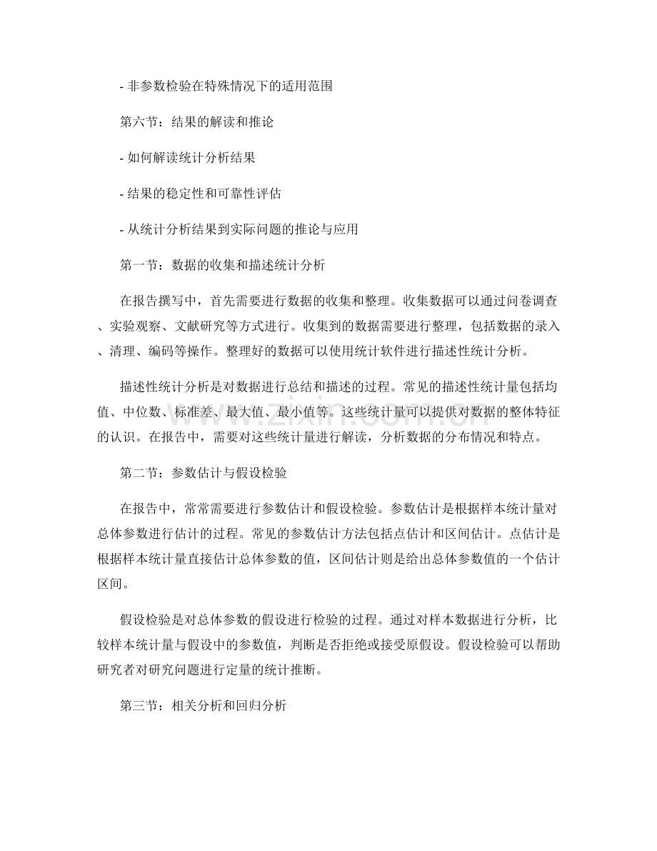 报告撰写中的统计分析结果与推论.docx_第2页