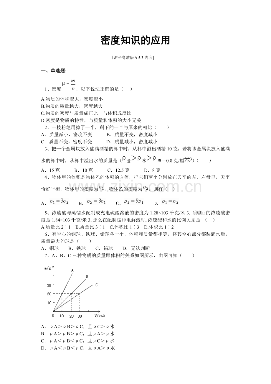 密度知识的应用练习题及答案.doc_第1页