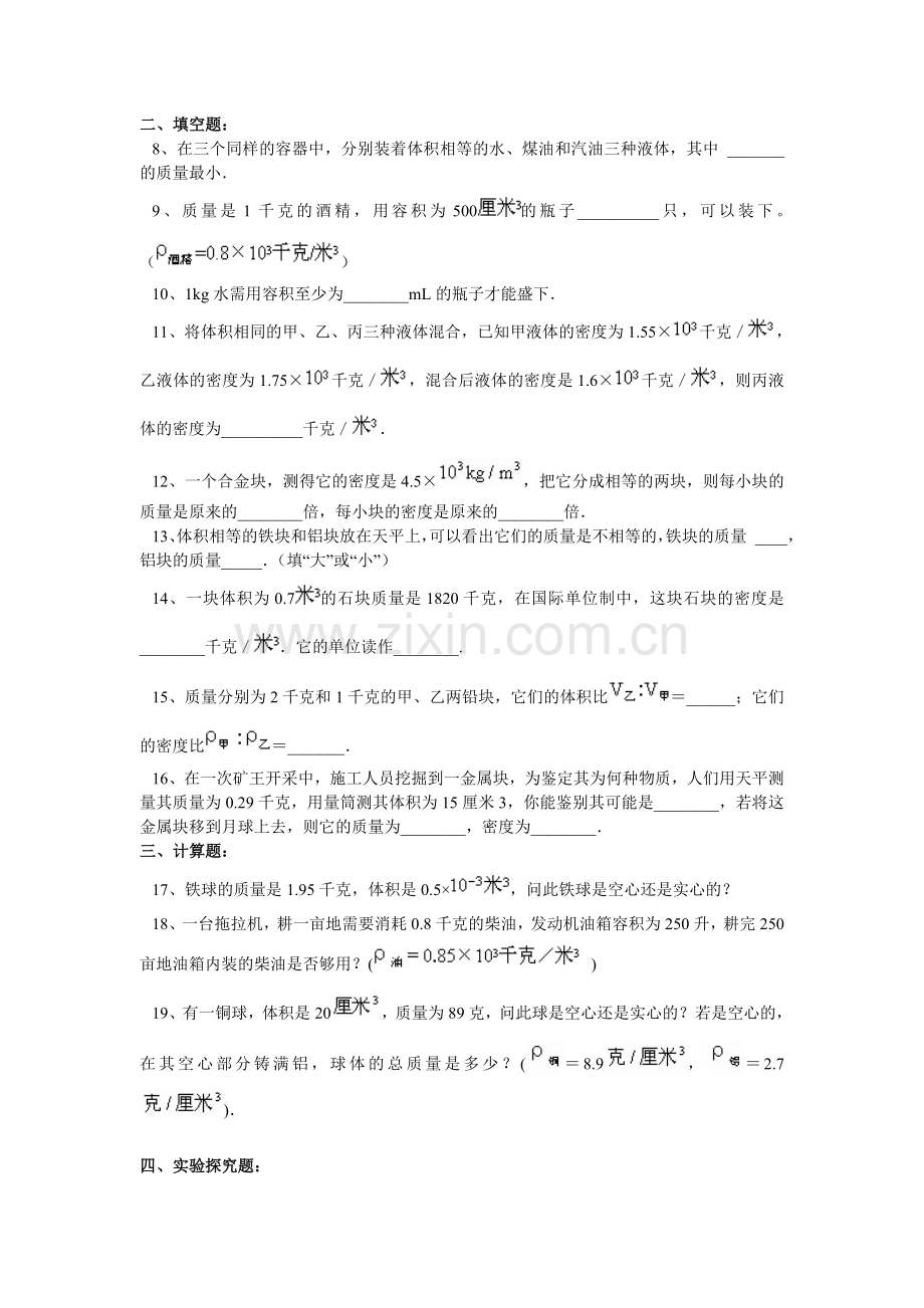 密度知识的应用练习题及答案.doc_第2页