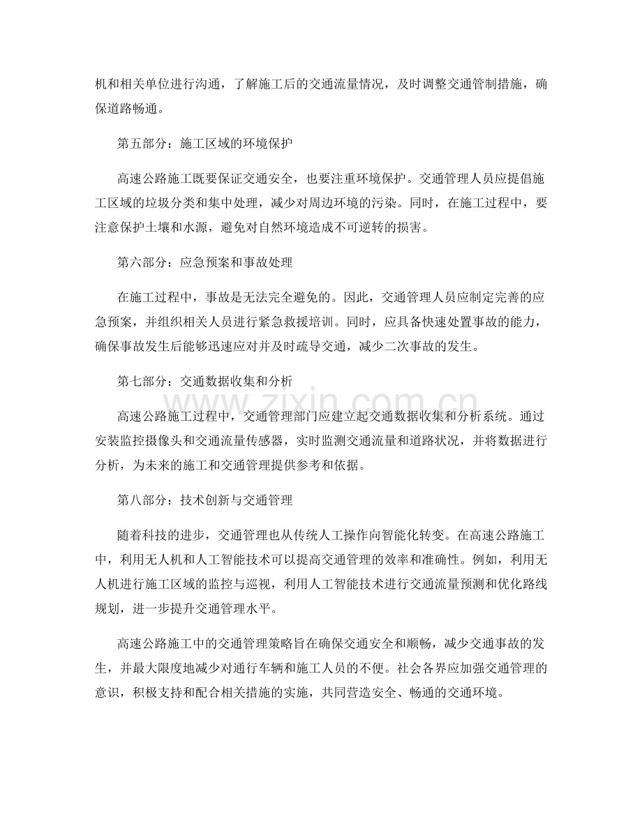 高速公路施工中的交通管理策略.docx_第2页