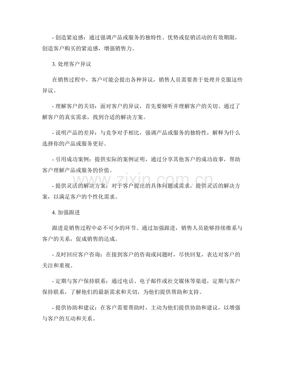 实用的销售话术技巧与策略分享.docx_第2页