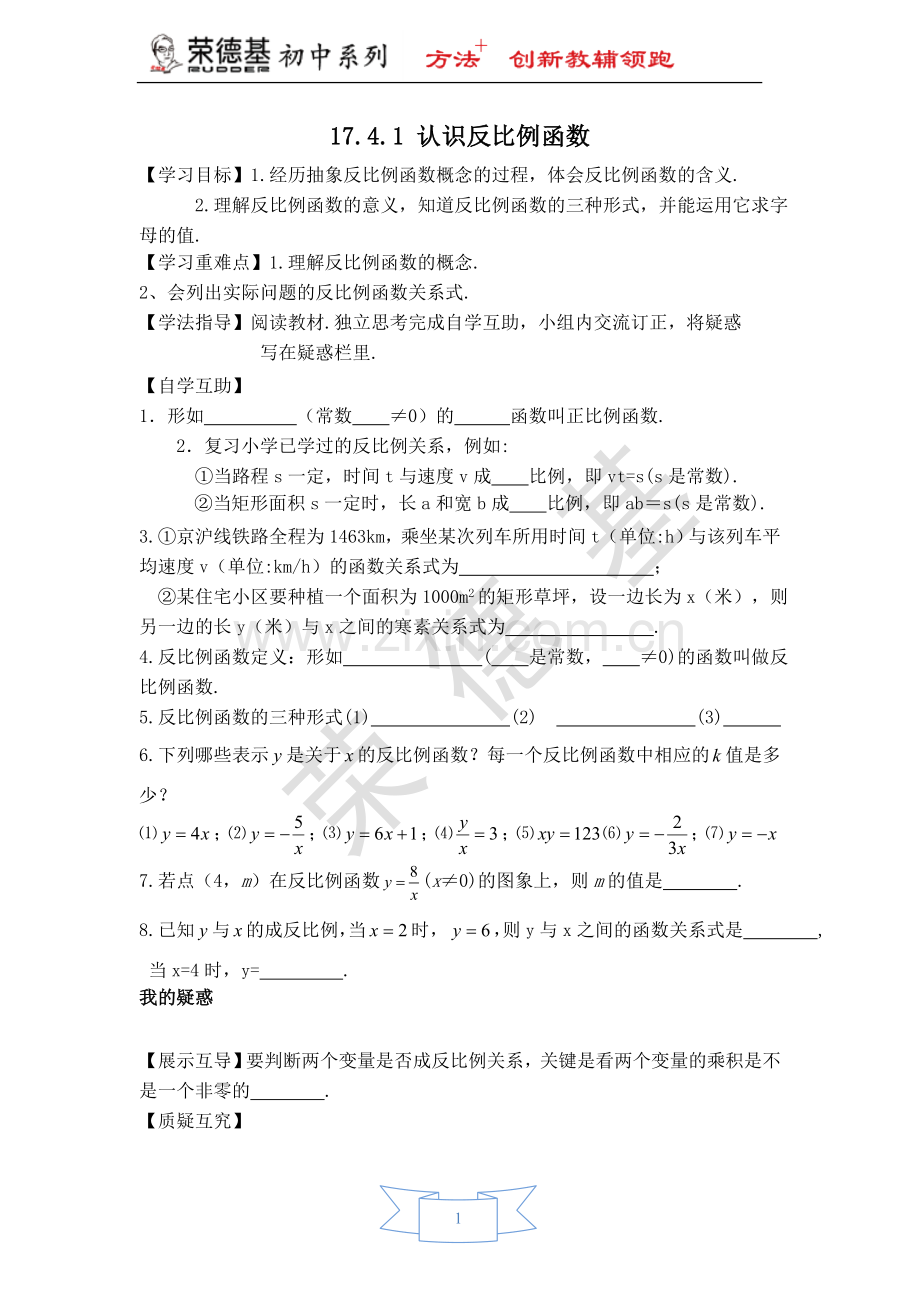 【学案】认识反比例函数.doc_第1页