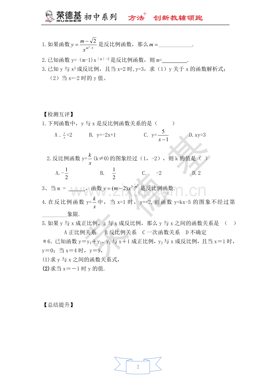 【学案】认识反比例函数.doc_第2页