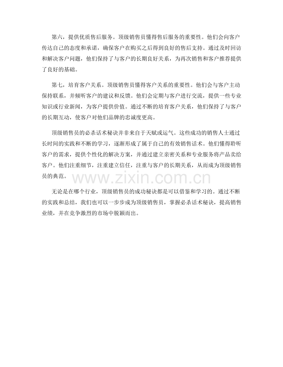 顶级销售员的必杀话术秘诀.docx_第2页