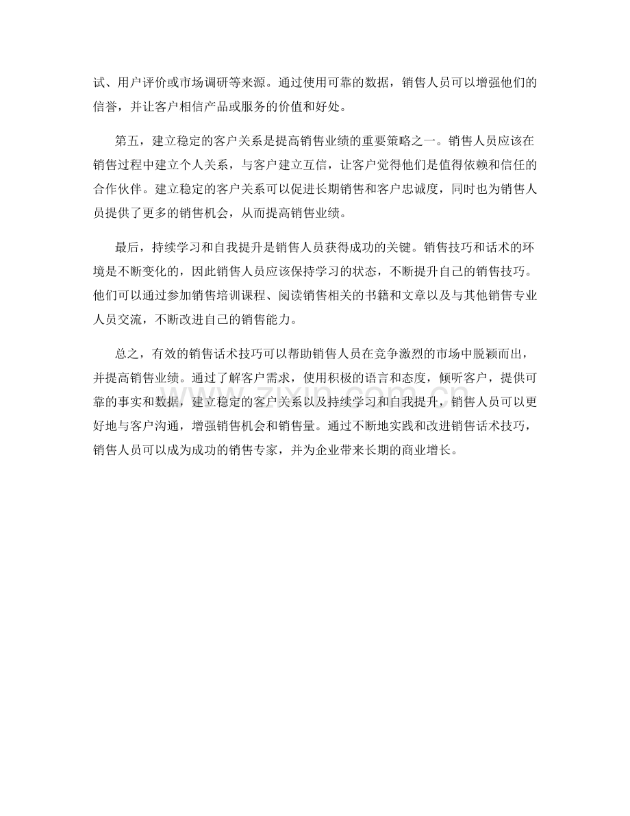 有效销售话术技巧.docx_第2页