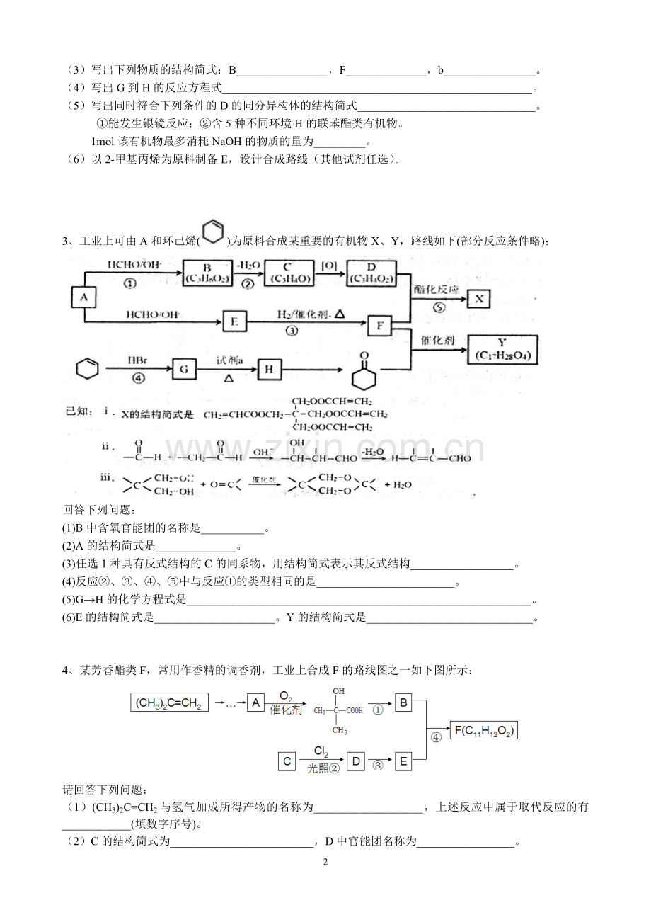 选考第33题有机推断题专题训练.doc_第2页