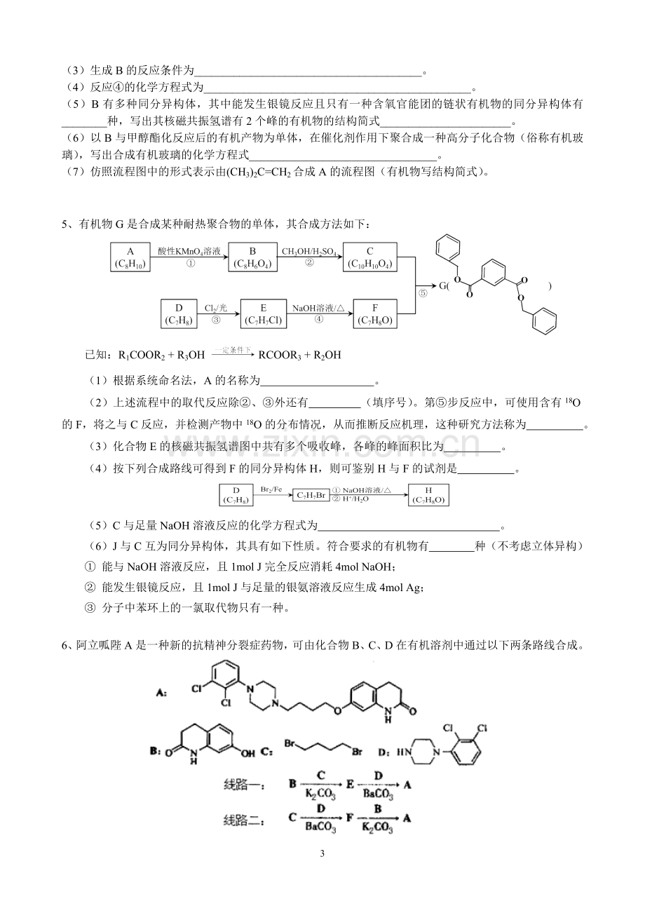 选考第33题有机推断题专题训练.doc_第3页