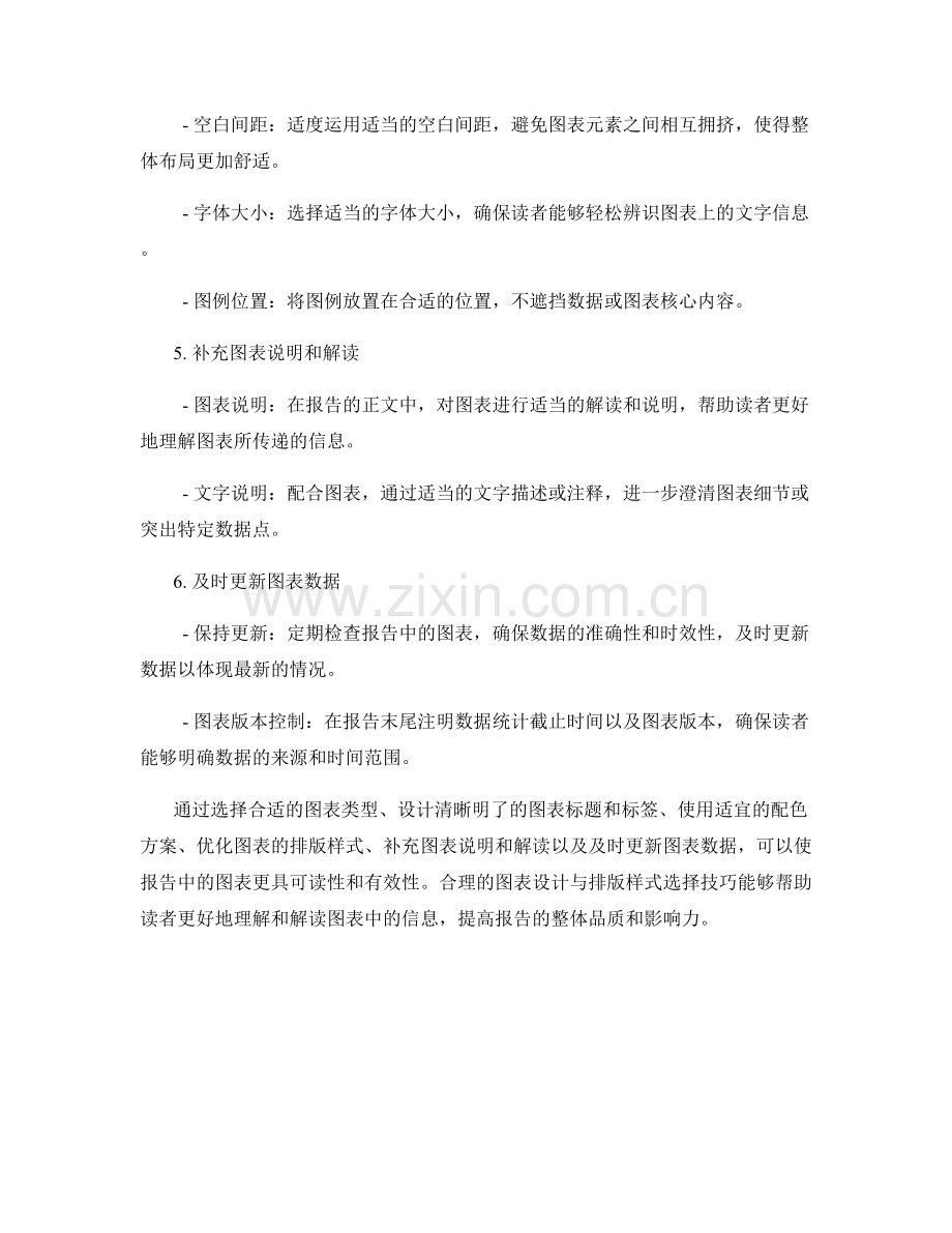 报告中的图表设计与排版样式的选择技巧.docx_第2页