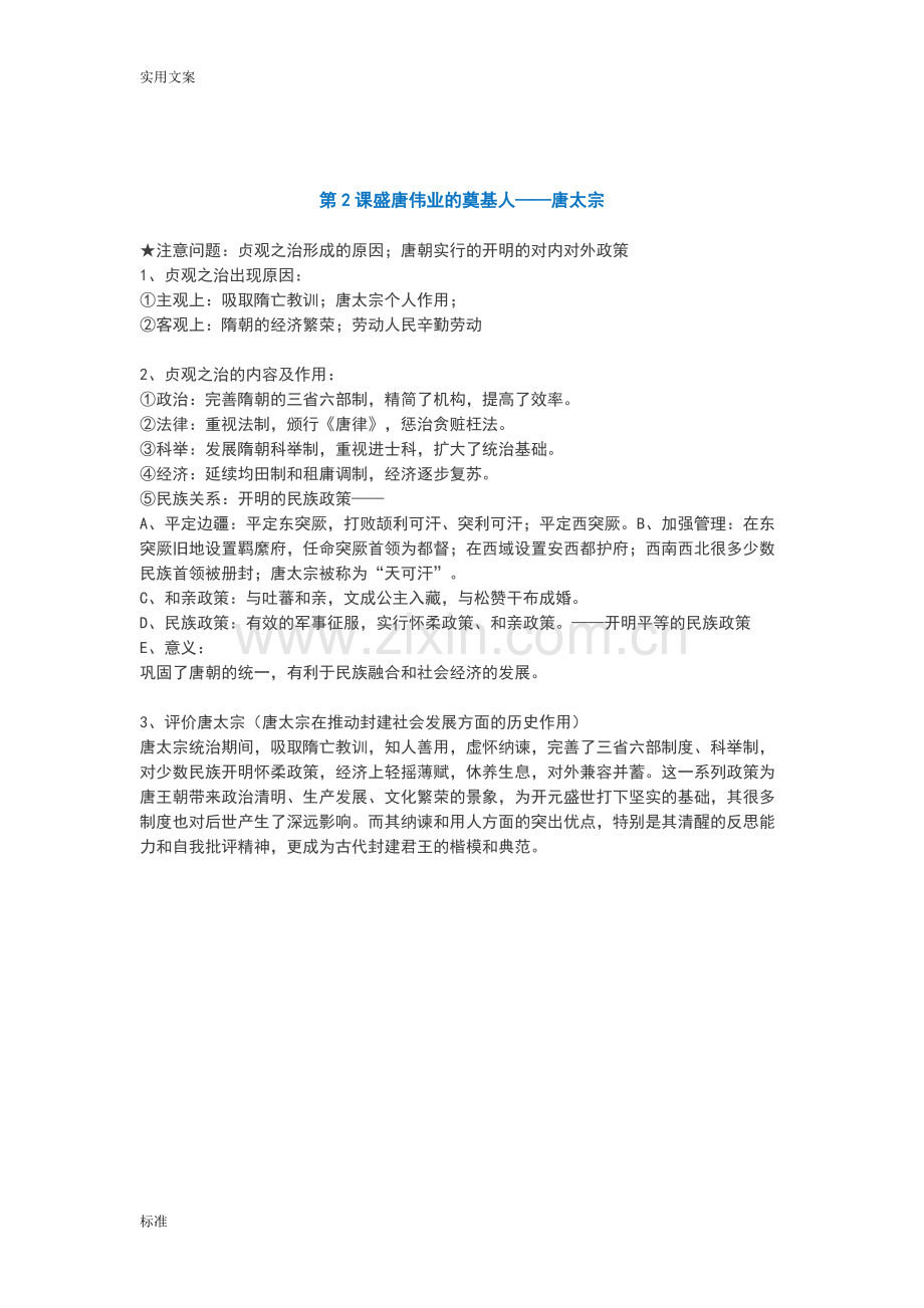 高中的历史选修四(中外历史人物评说)知识点总结材料.pdf_第3页