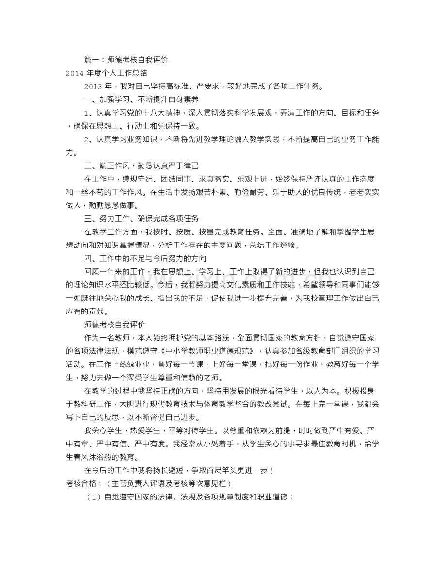 年度师德考核自我评价(共8篇).doc_第1页