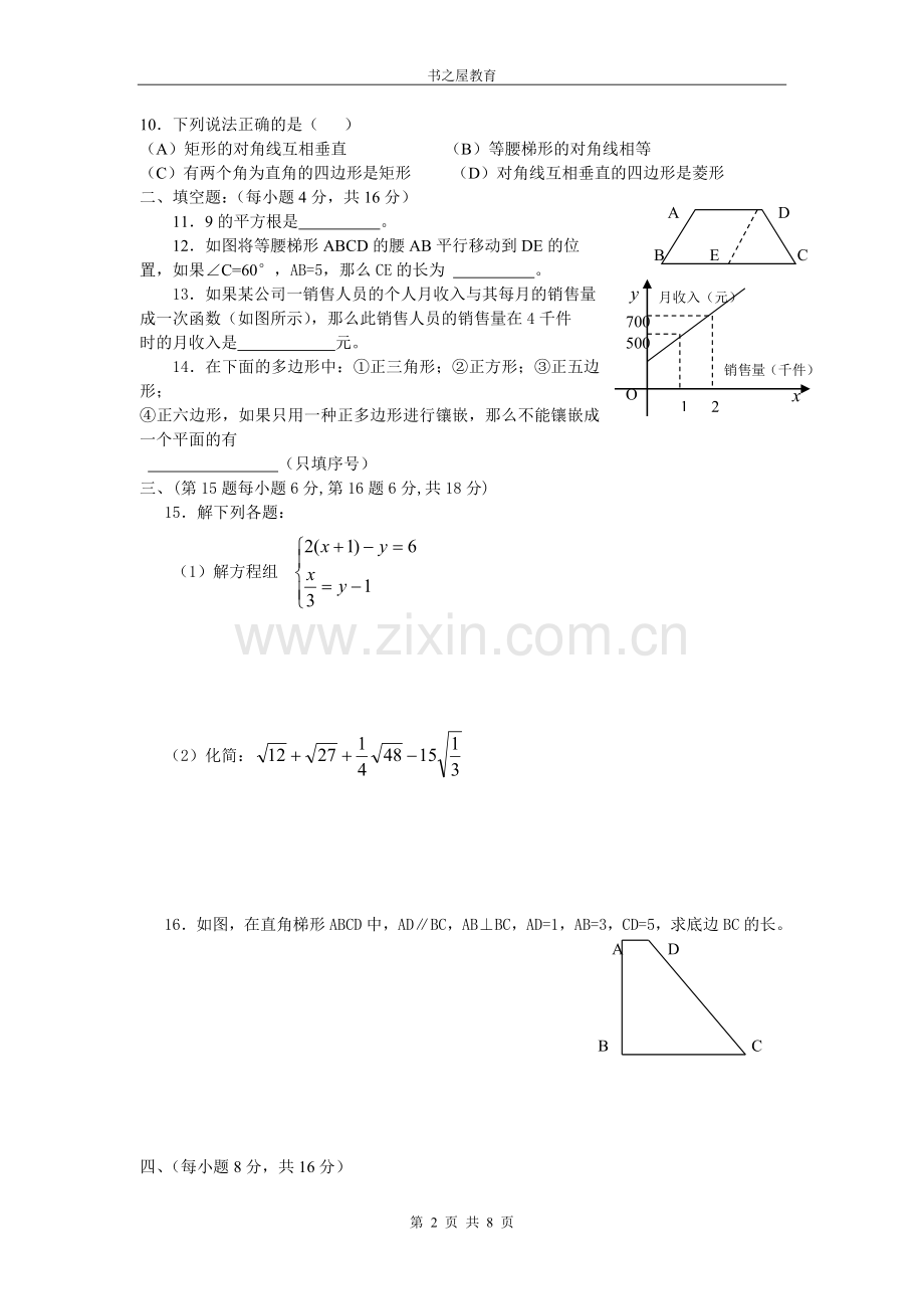 -北师大版八年级上数学期末测试题及答案名校密卷一.doc_第2页