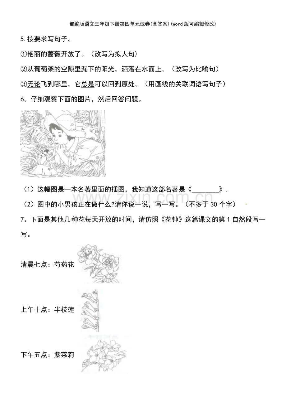 部编版语文三年级下册第四单元试卷(含答案).pdf_第3页