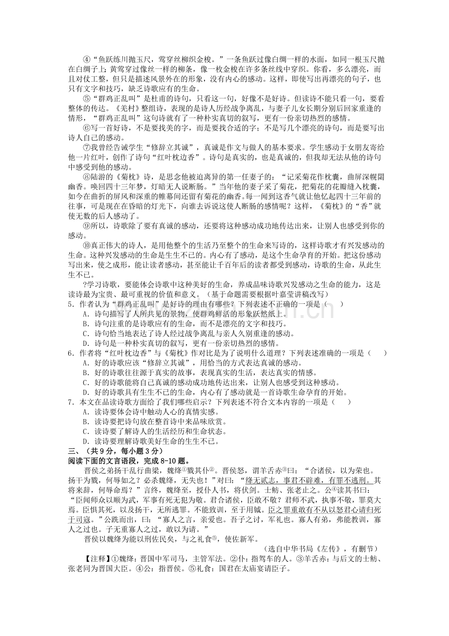 湖北省武汉市2019年中考语文试卷及答案.doc_第2页